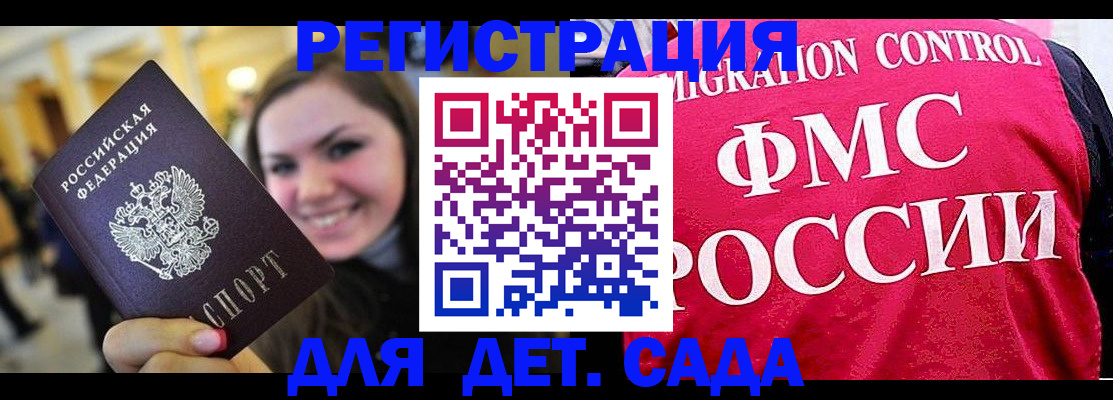 прописка для работы в Петровске